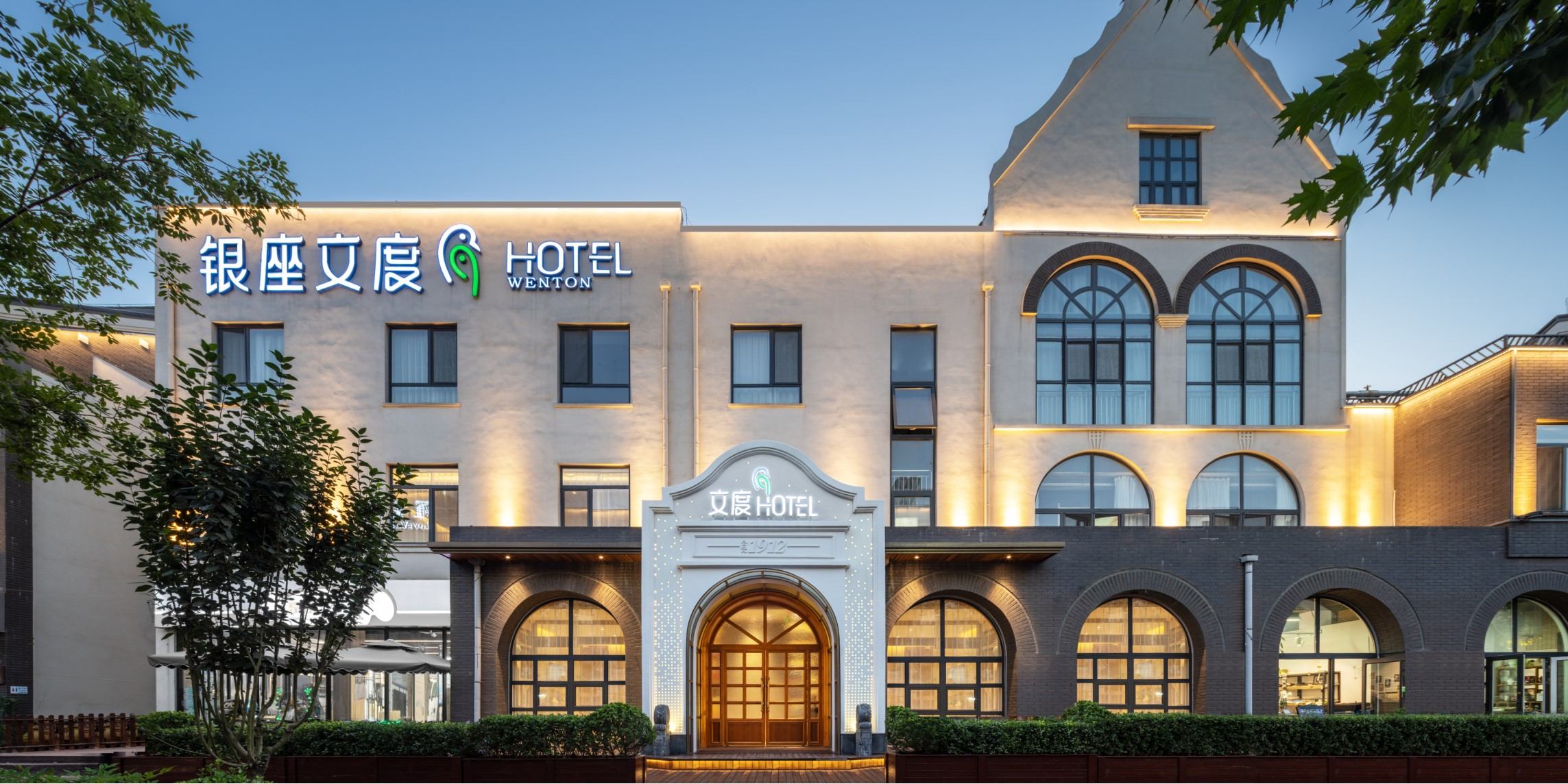 文度酒店（济南）