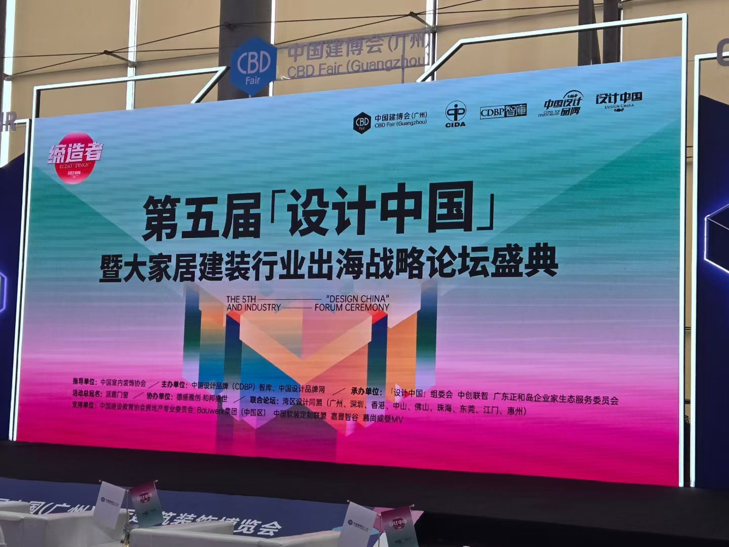 2025中国建博会（广州）