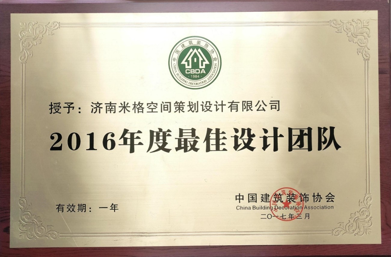 2016年度最佳设计团队