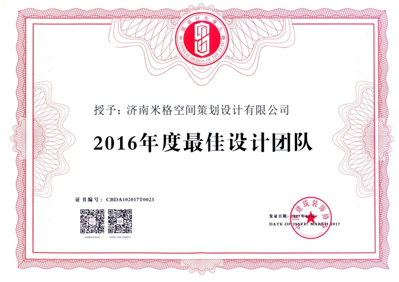 2016年度最佳设计团队奖
