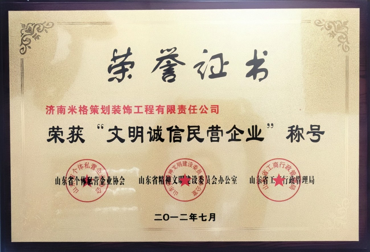 文明诚信民营企业称号